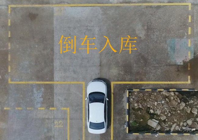 当我们右倒车入库之后,开始继续出库操作,出库操作完成之后是左倒车