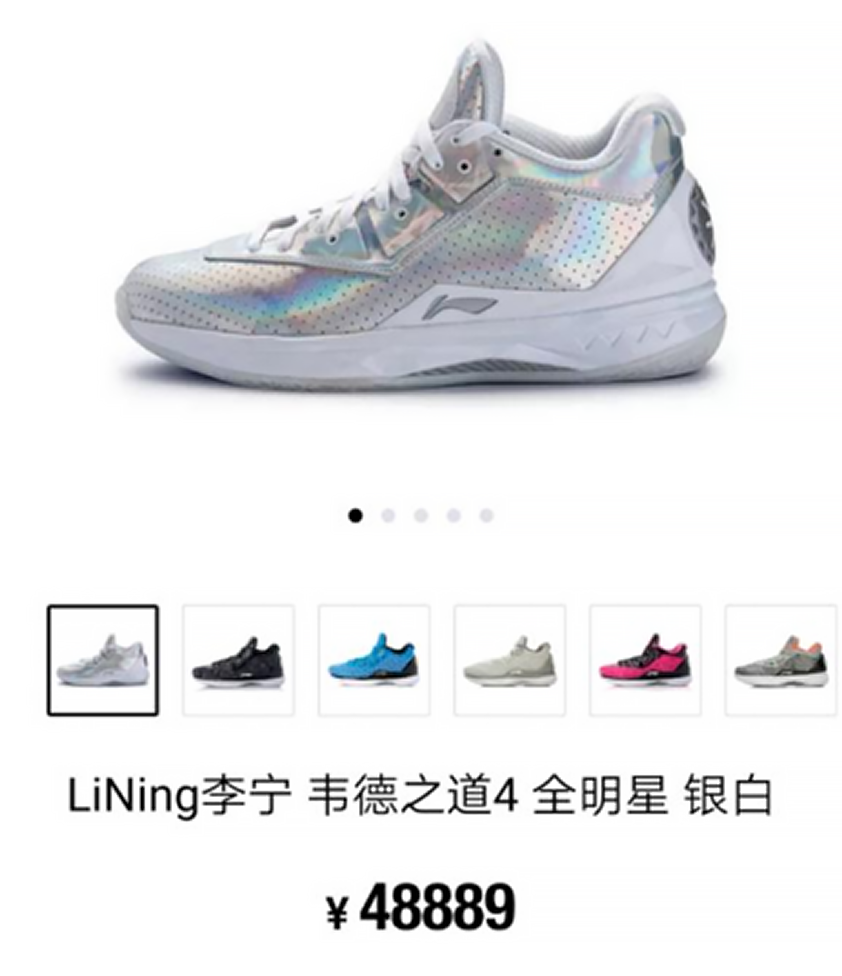 支持国货李宁球鞋被炒作到近5万元发售价仅1499元