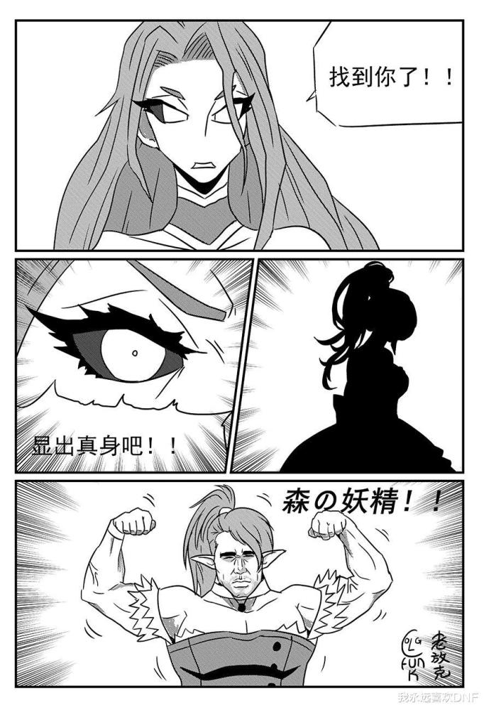 Dnf老放克漫画 像素勇士 腾讯新闻