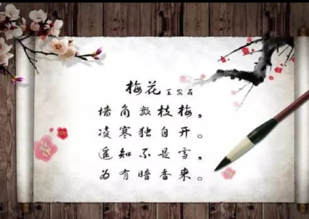 这首诗意象鲜明,颇富理趣,写出了梅花的精神,也写出了一种理想人格.