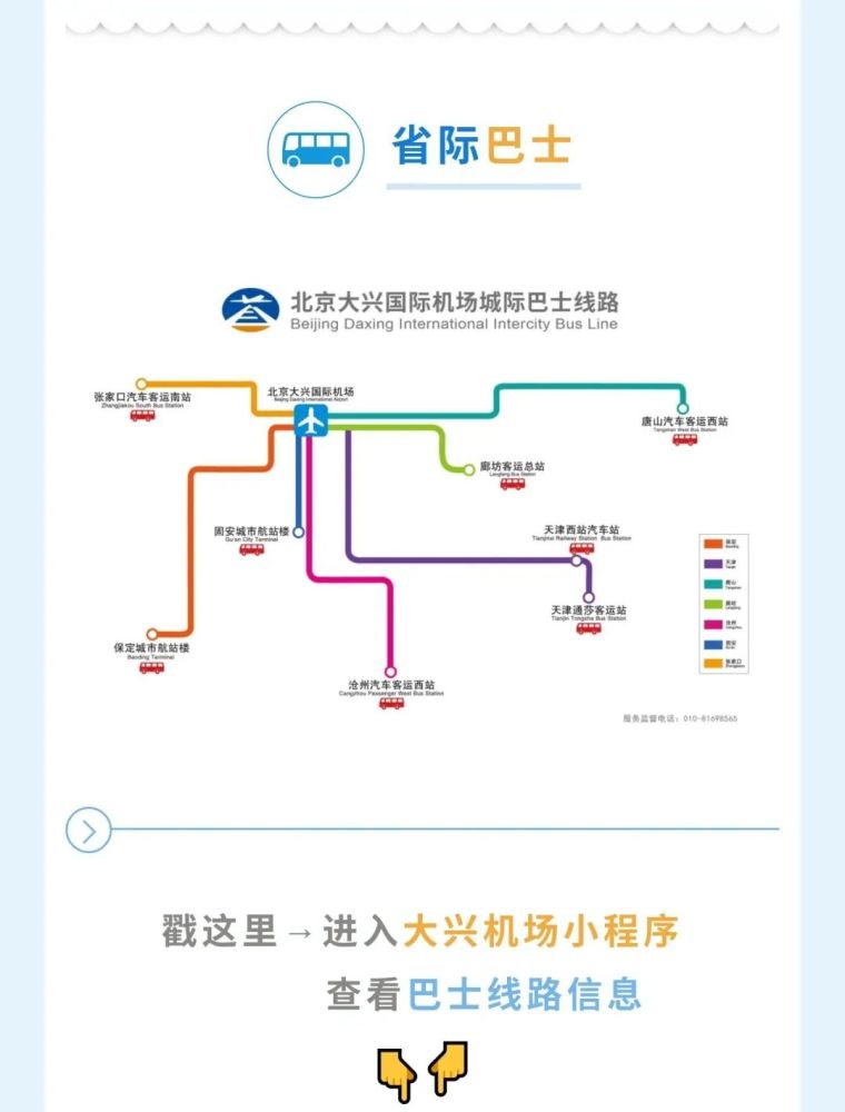 事關出行北京新機場大巴乘車指南路線時刻表來啦