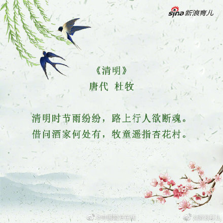 清明节带娃遇见经典绝美古诗词