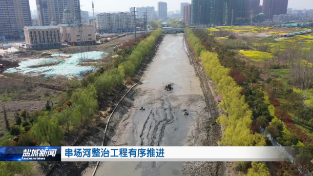 串场河整治工程有序推进