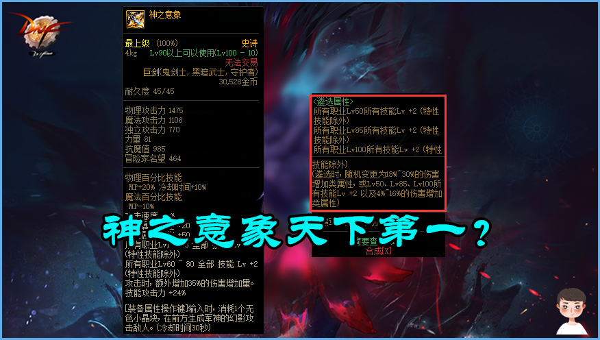 dnf鬼剑士第一武器陨落剑魂双武器对比神之意象还能再战否