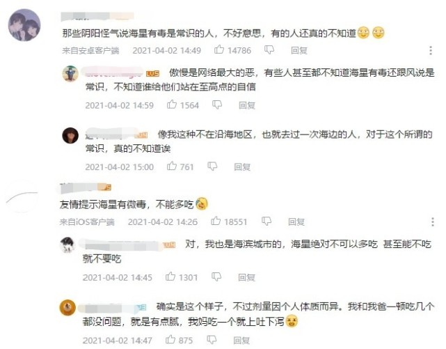 up主敬汉卿以身试毒,清蒸海星大口吃,最后上吐下泻疑似中毒翻车