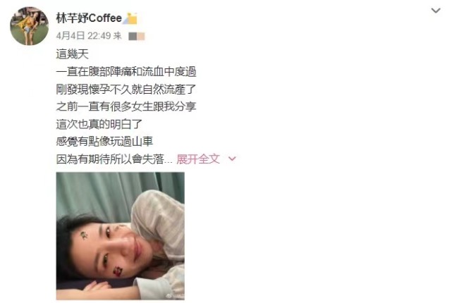 31岁tvb女星林芊妤二胎流产 腹部阵痛流血 与老公奉子成婚 腾讯新闻