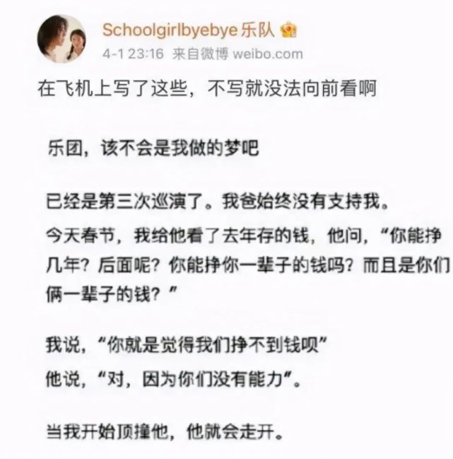 女鼓手更生仔向粉絲吐槽gpa分數被爸爸改了親子關係緣何緊張