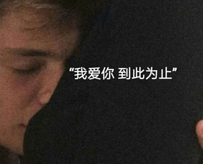 爱而不得满是遗憾的文案