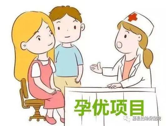 好消息藤县妇幼保健院提供免费孕前优生健康检查