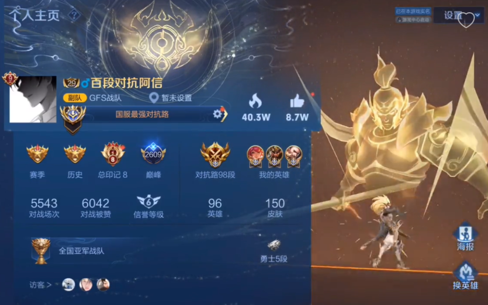 王者荣耀首个百段对抗路将诞生,gfs阿信连续撞rw渡劫,差两段即可封神