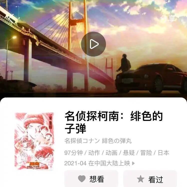 名侦探柯南 绯色的子弹 有望4月16日同步上映