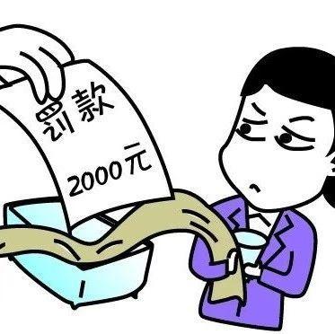 学生遭老师罚款数万?官方结果出来了