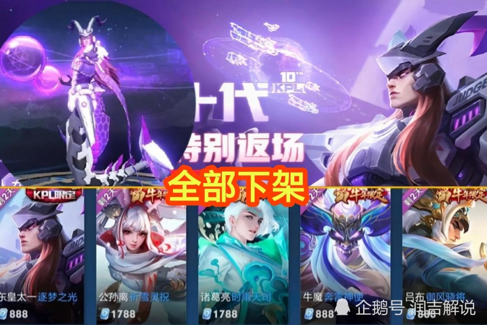 王者荣耀赛季更新|S24赛季提前更新，“全皮”时代来临，800积分券月底跑不掉