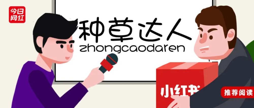 种草达人创始人少侠打低价的直播间无法替代小红书的品牌价值专访