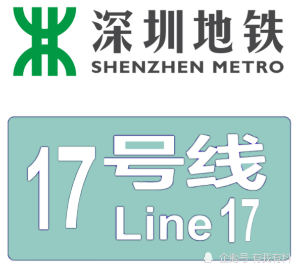 谈谈深圳地铁17号线何时开工建设
