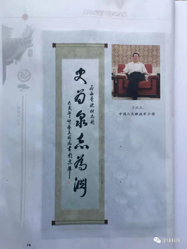 【史为泉 志为渊】为高中老同学申天平主编的山西西青北村誌题写书名