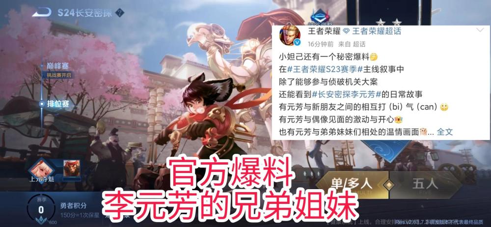 新赛季除了艾琳之外可能还有其他新英雄李元芳的兄弟姐妹可能上线