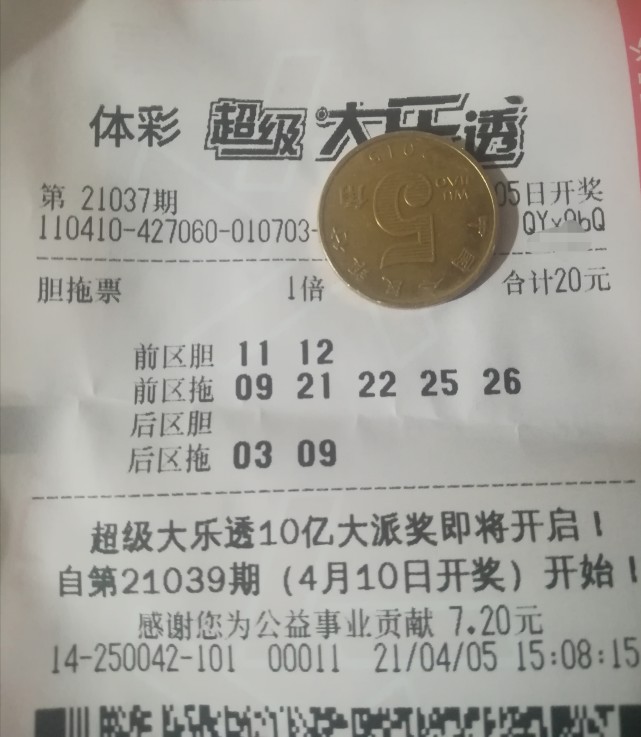 昨天買雙色球沒中一個數字今天大樂透是不是又要捐