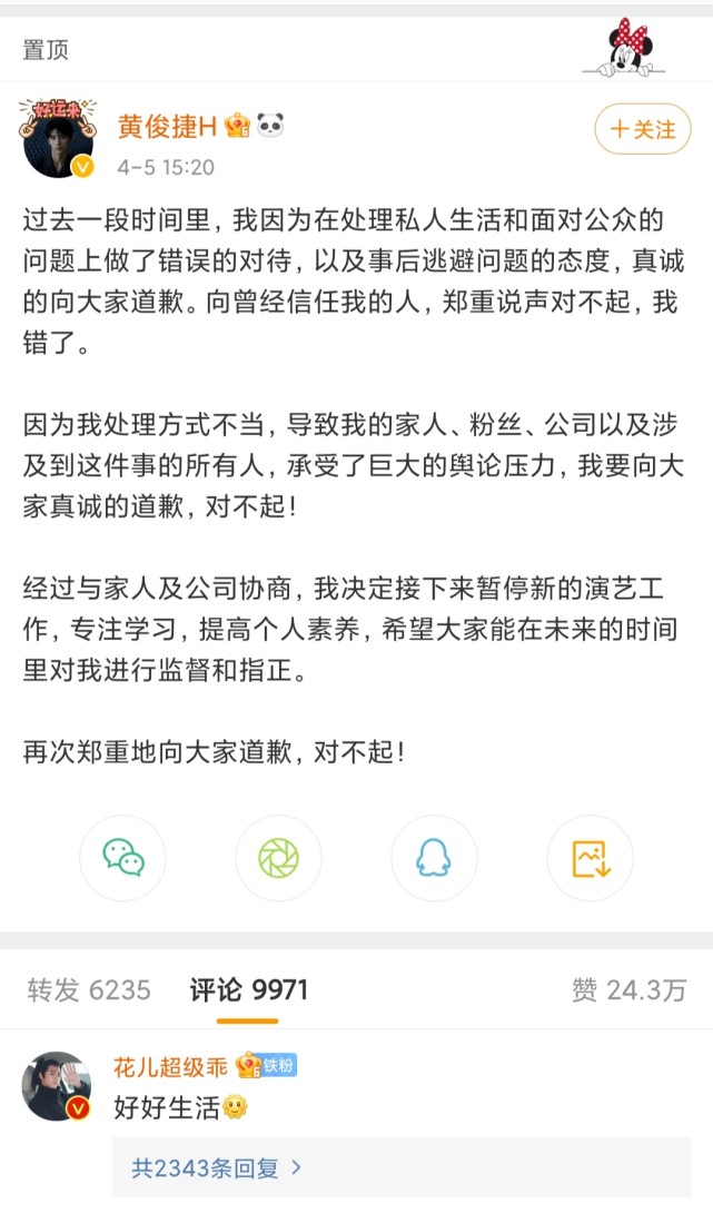 長圖警告67黃俊杰道歉後,黃俊捷經紀公司聲明,飛寶傳媒 發佈聲明,稱