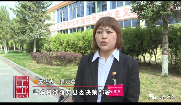 这是汾西县委立足新发展阶段,贯彻落实男女平等基夲国策,优化妇女发展