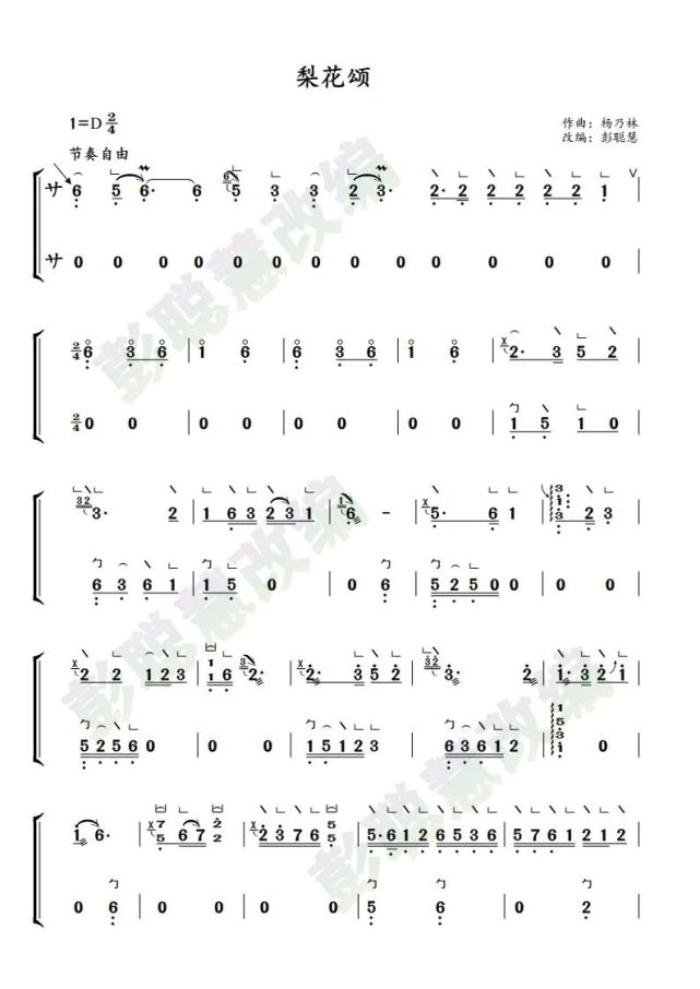 梨花开始听古筝《梨花颂》一曲醉人