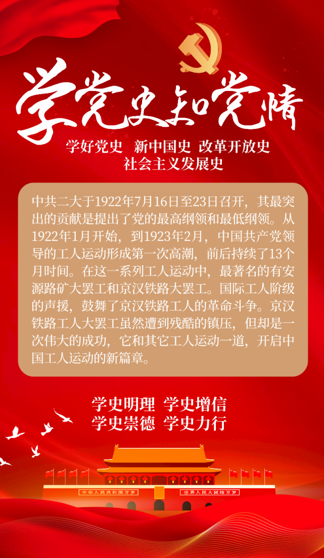 党史故事100讲反帝反封工运高潮