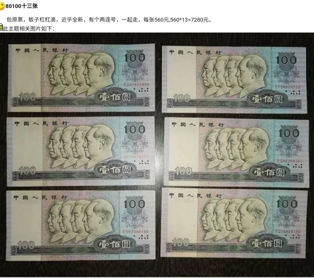 一张旧的100元纸币 现在值多少钱 腾讯新闻