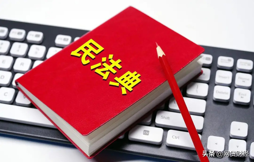 股市行情-2021年的新《民法典》实行 网贷网上贷款自身催收以及第三方债权收购 ...(1)