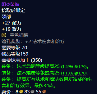 张阳炎|星界财团|魔兽世界|tbc怀旧服|tbc|装备