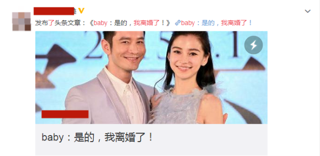多个媒体曝baby官宣离婚消息后被证明是谣言