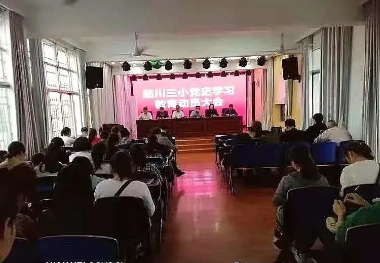 临川三小党史学习教育动员大会