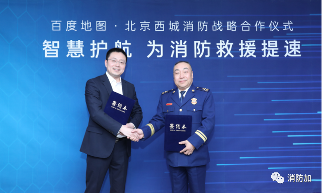 智慧消防发展新动态