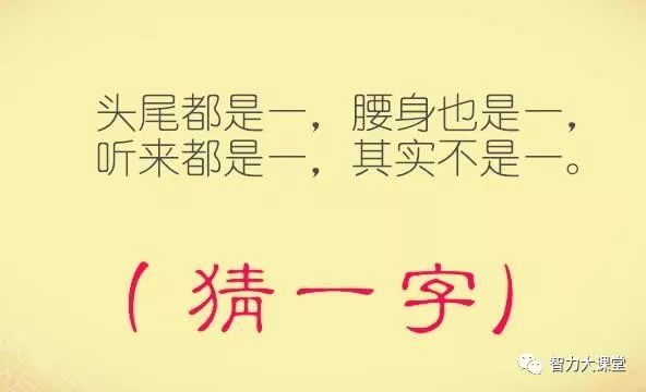 猜字谜 头尾都是一腰身也是一 打一字 猜字谜 汉字