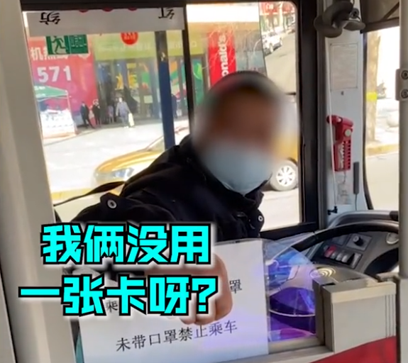 黑龙江2男生用一张学生卡乘公交被拒：别人能用，凭什么你用不了