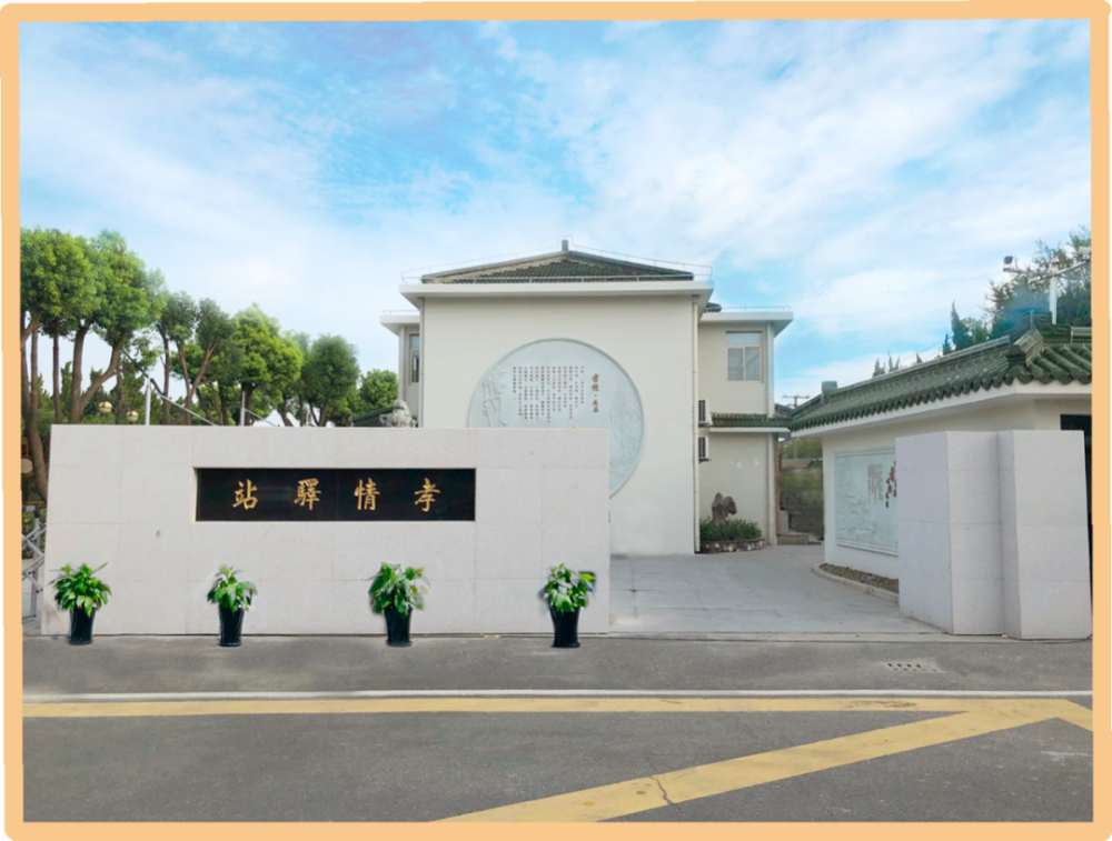 以温情真心相伴,青浦殡仪馆"孝情驿站"获全市民政系统"优秀文化品牌"