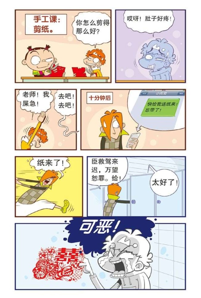 怕踢市的空气污染太严重了,阿衰只能不放屁来降低污染了