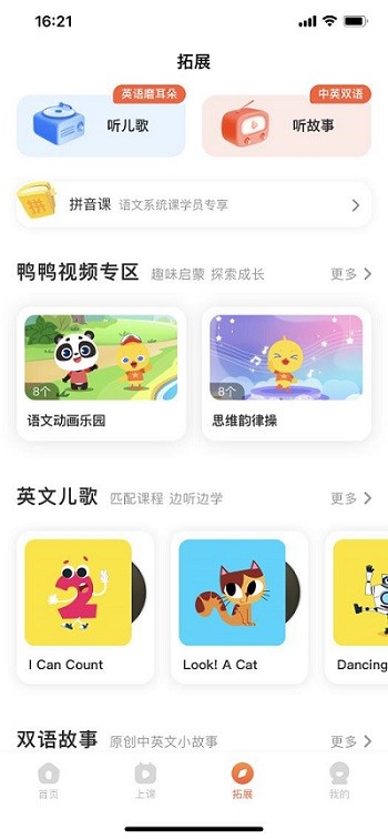 作业帮"鸭鸭ai课"专注启蒙教育,寓教于乐激发孩子学习积极性