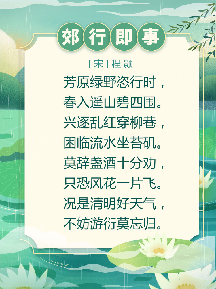 清明节遇见最美的清明诗词