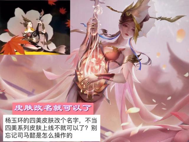 s23赛季孙悟空克星上线免费皮肤10选3杨玉环四美皮肤有好消息