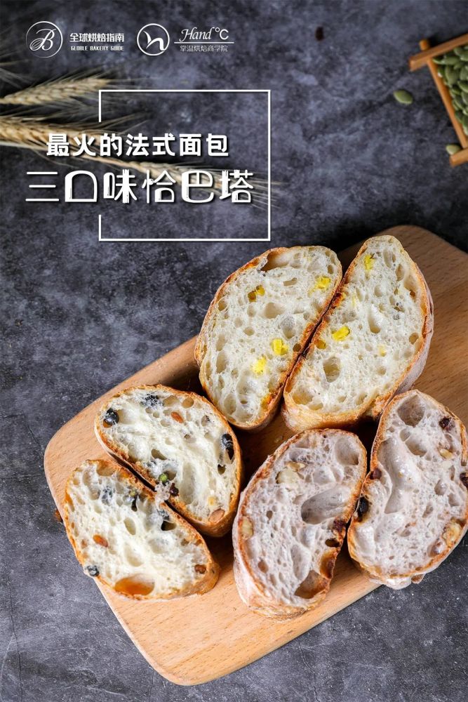 这是全球烘焙指南发布的第517个配方恰巴塔ciabatta在法式面包在被