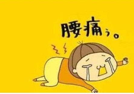 腰痛时心情不好难受的心情说说句子