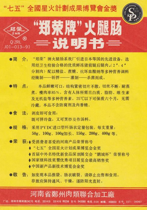 人民不再需要火腿肠:火腿肠30年兴衰