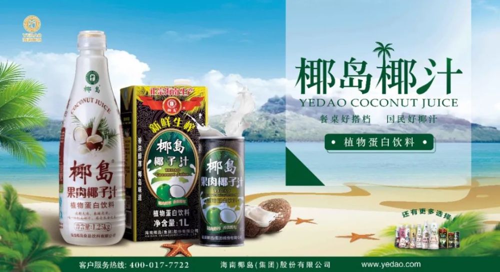 此椰汁非彼椰汁起底健康飲品賽道黑馬海南椰島椰汁