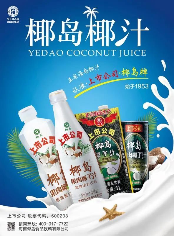 此椰汁非彼椰汁,起底健康饮品赛道黑马海南椰岛椰汁_腾讯新闻