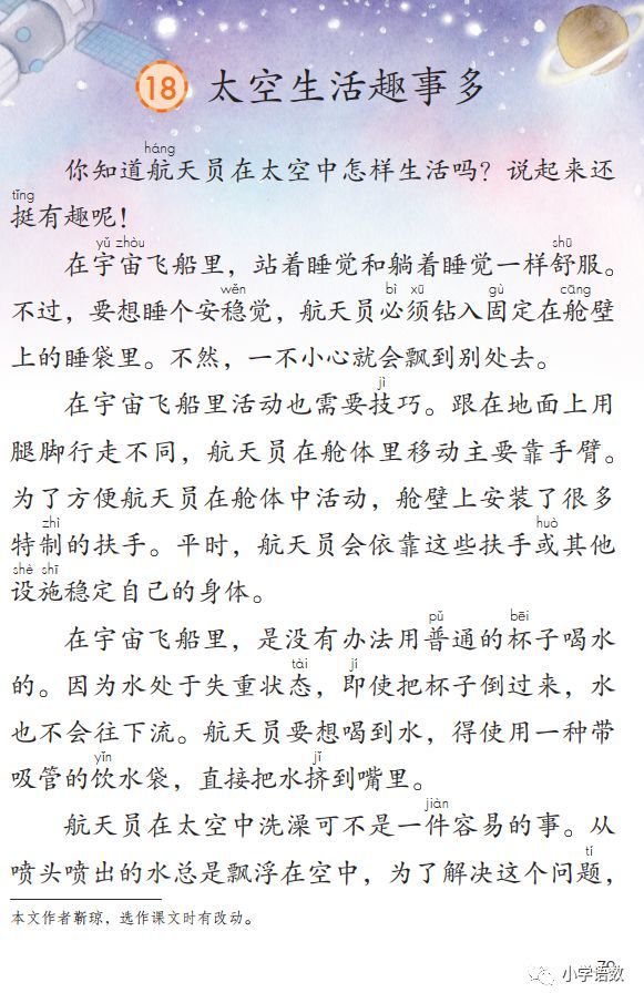 知识点教材分析:课文用浅显生动的语言,介绍了一些新奇有趣的太空生活