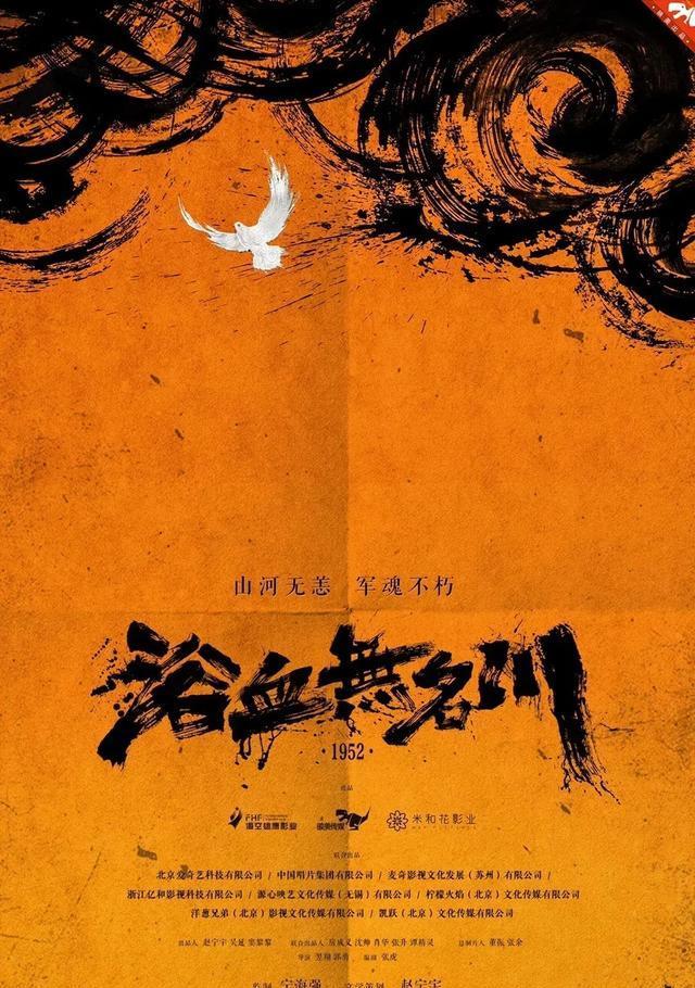 最新国产战争片浴血无名川比预想的还要烂浓浓的神剧味