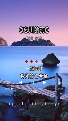 一首伤感歌曲忘川的河