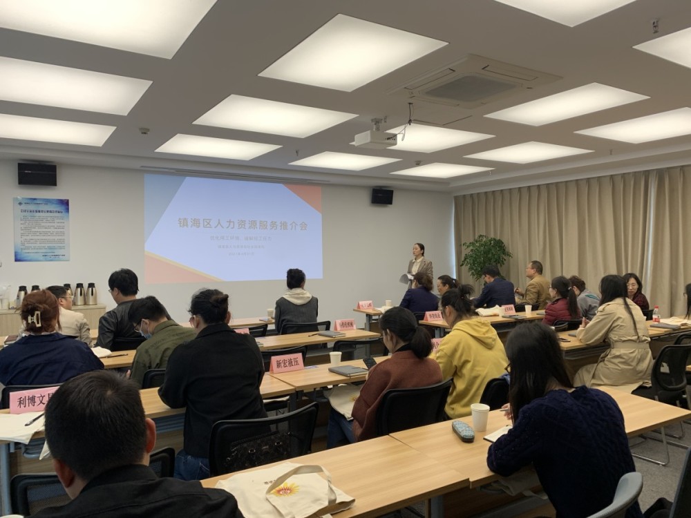 服务企业用工镇海举办人力资源服务推介会