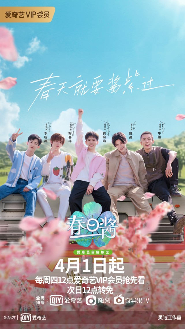 《春日酱》欢乐开播,胡春杨反向喷防晒变身喜剧人|春