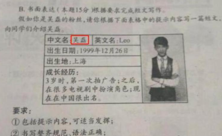 当明星走进试卷 追星的学生兴奋不已 不追星的学生一脸蒙圈 腾讯新闻